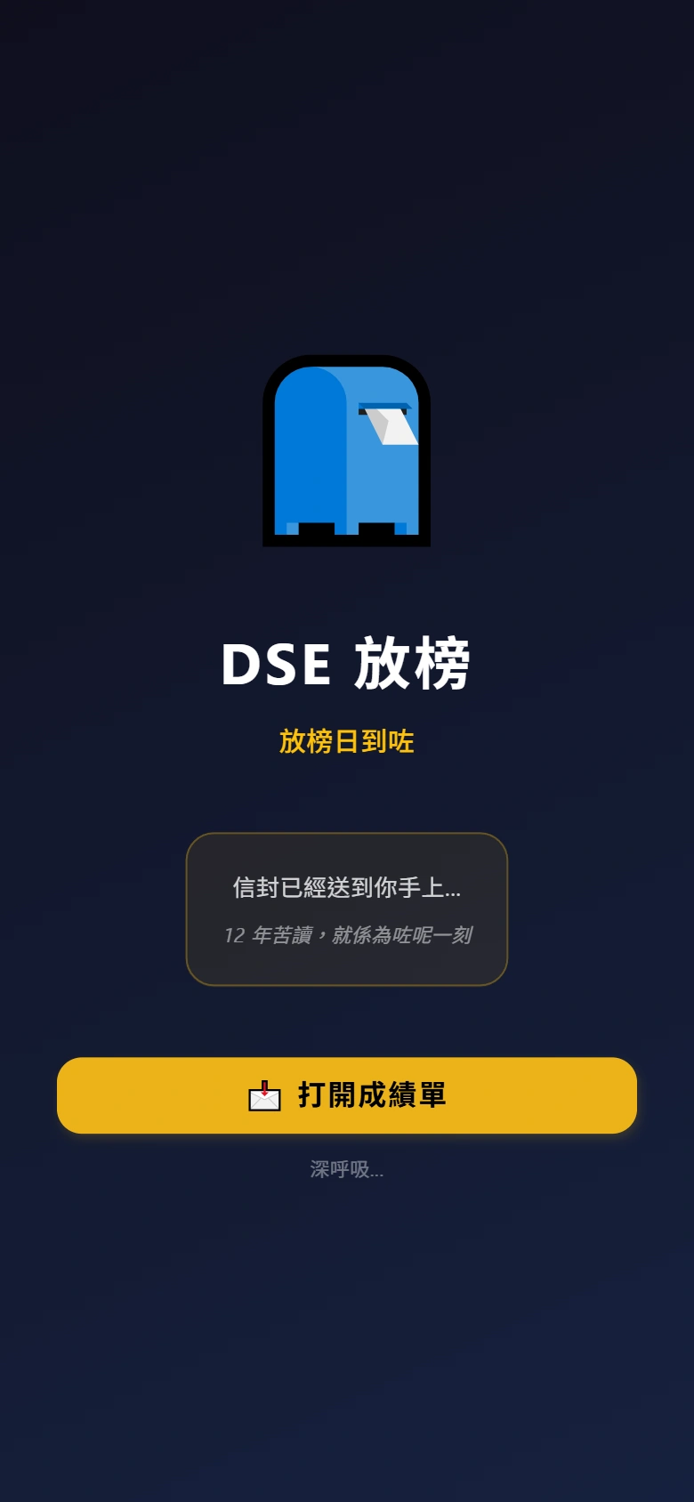 HK Life: Legacy的DSE放榜畫面，玩家準備打開成績單