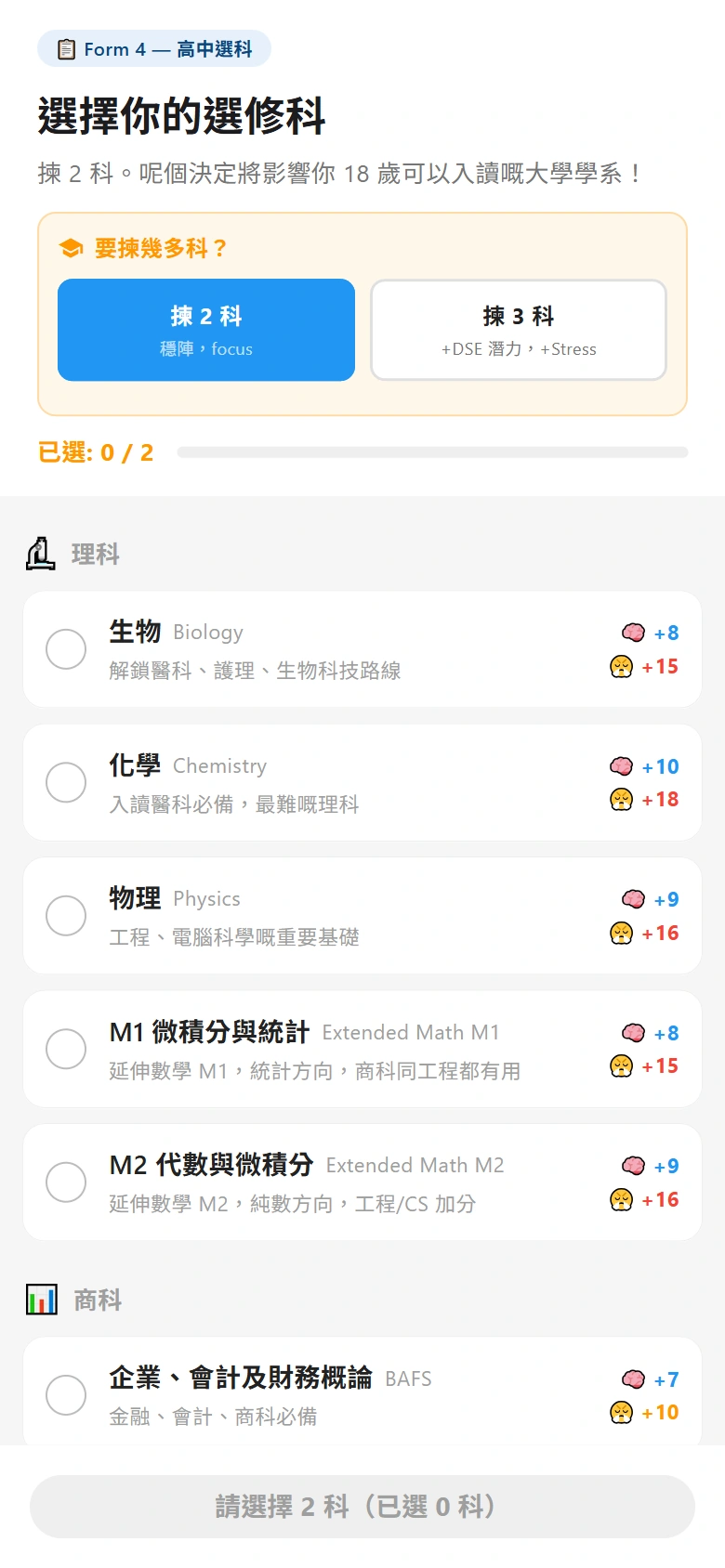 HK Life: Legacy的高中選科畫面，玩家選擇兩個選修科目